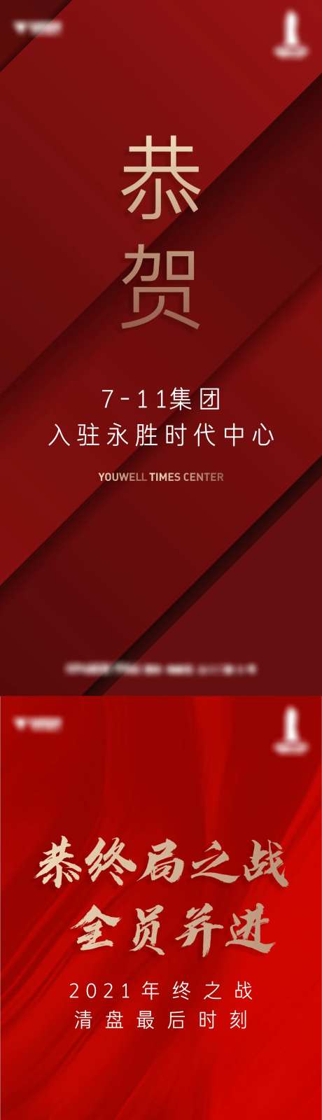 地产恭贺海报-采灵感-https://www.cailinggan.com/