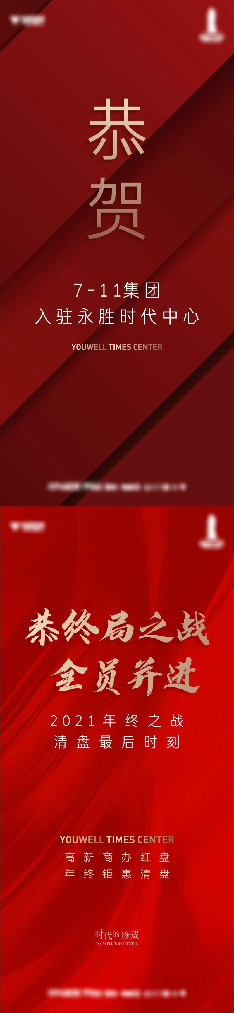 地产恭贺海报-采灵感-cailinggan.com