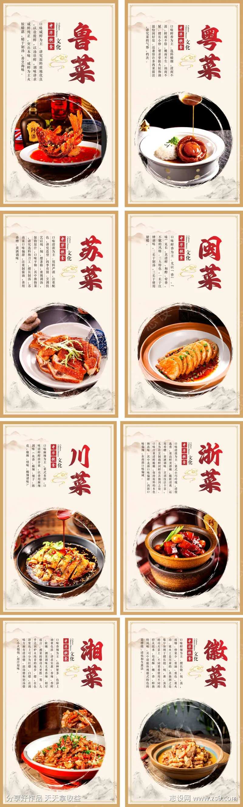 中华美食八大菜系海报-采灵感-cailinggan.com