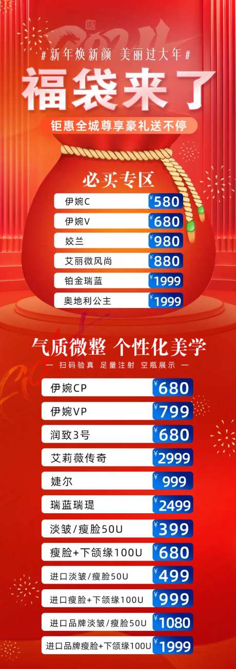 医美新年活动福袋详情页-采灵感-https://www.cailinggan.com/