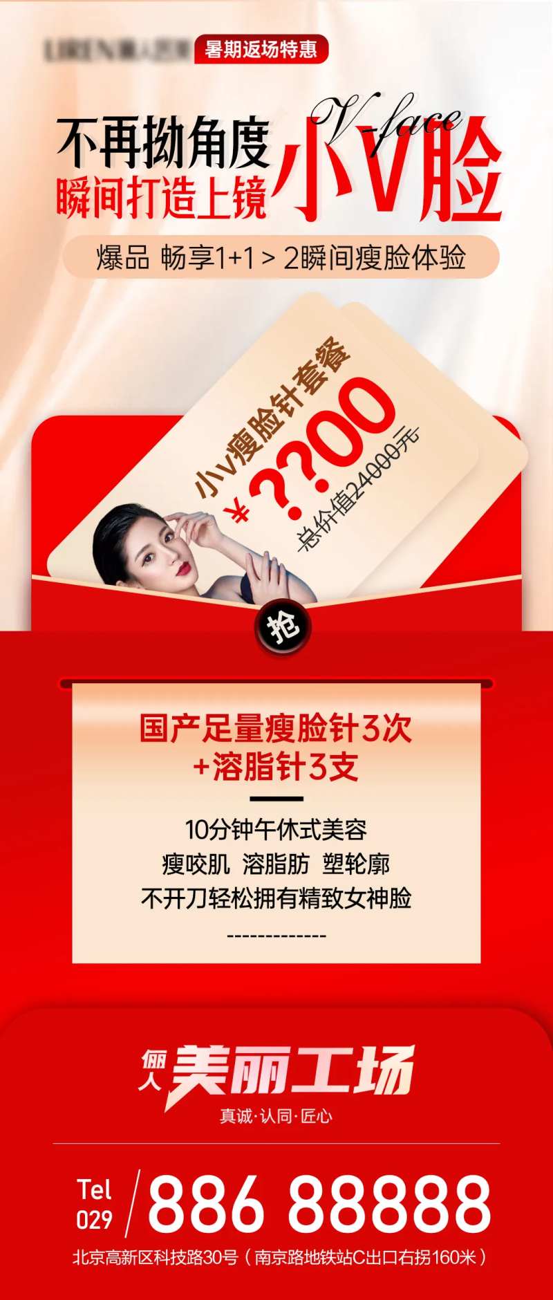 医美美容套餐红金卡-采灵感-cailinggan.com