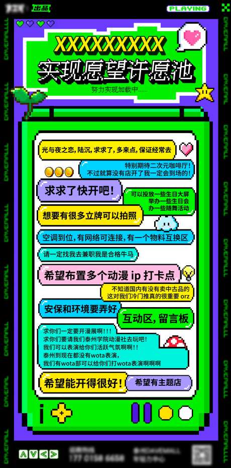 许愿池留言板像素海报-采灵感-https://www.cailinggan.com/