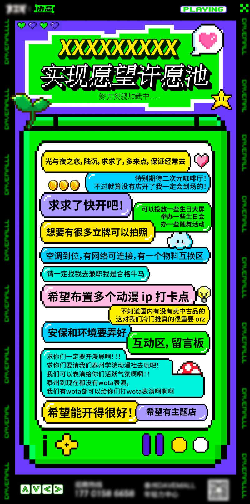 许愿池留言板像素海报-采灵感-cailinggan.com