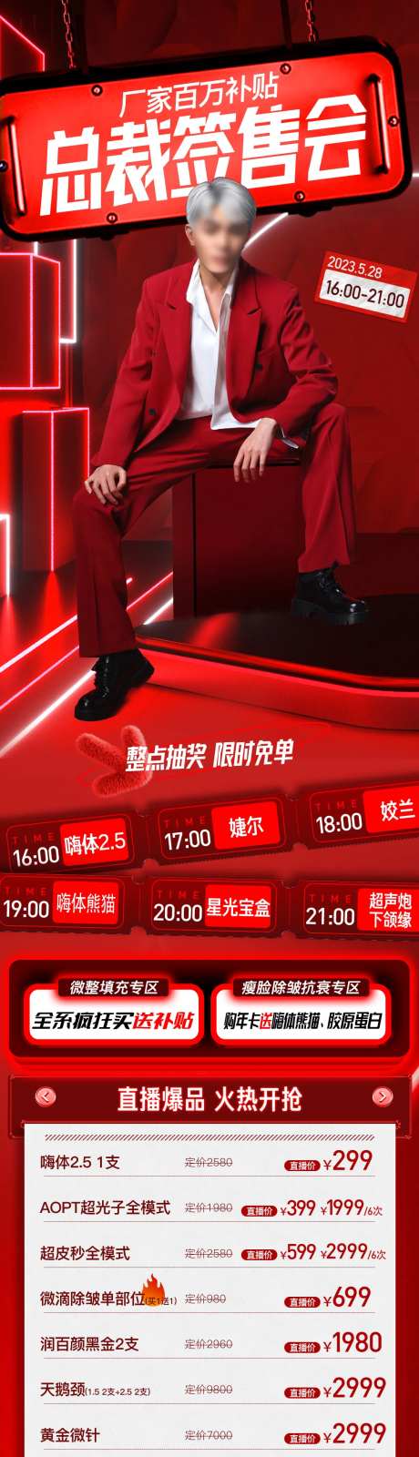 医美终极闭馆嗨购夜-采灵感-https://www.cailinggan.com/