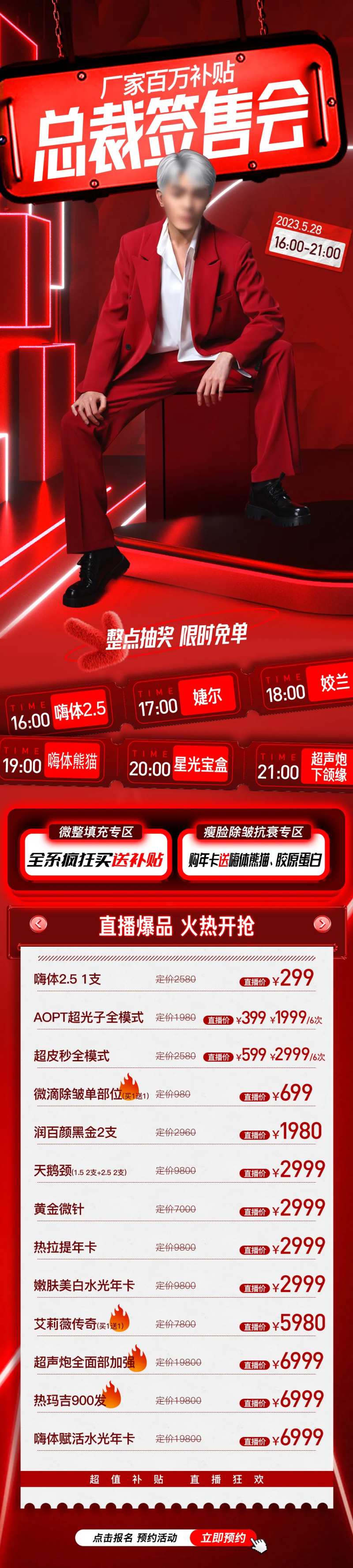 医美终极闭馆嗨购夜-采灵感-cailinggan.com