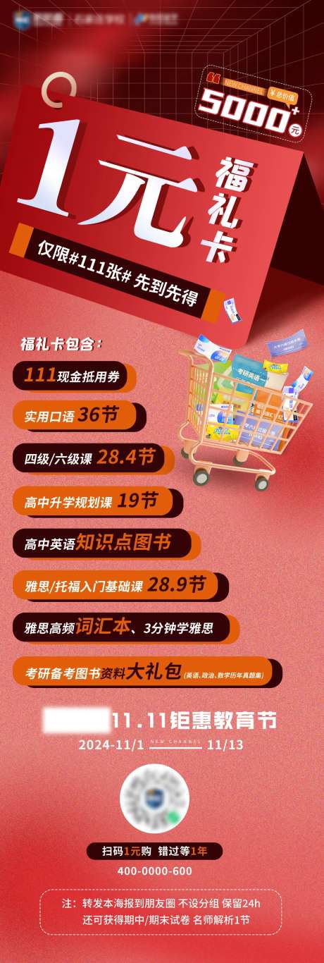 雅思托福课程营销海报-采灵感-https://www.cailinggan.com/