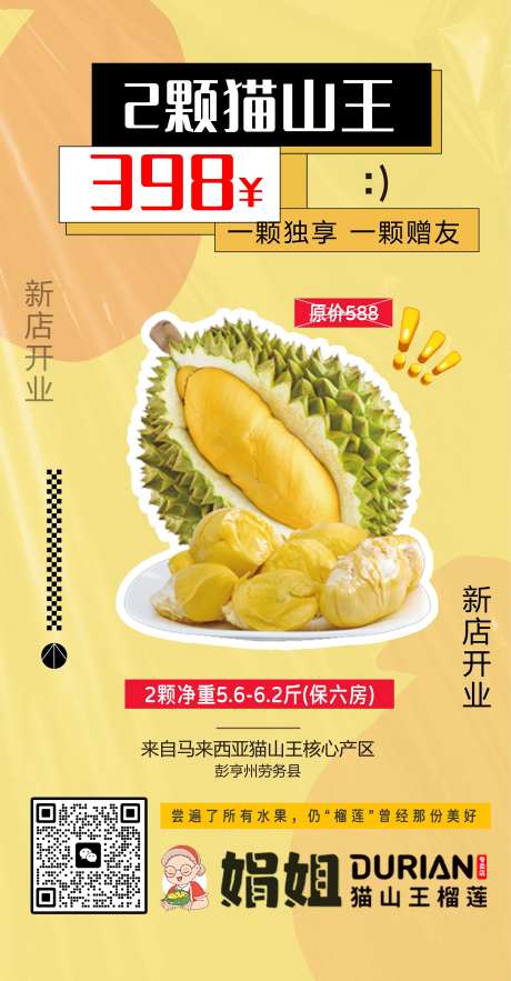 榴莲海报-采灵感-https://www.cailinggan.com/
