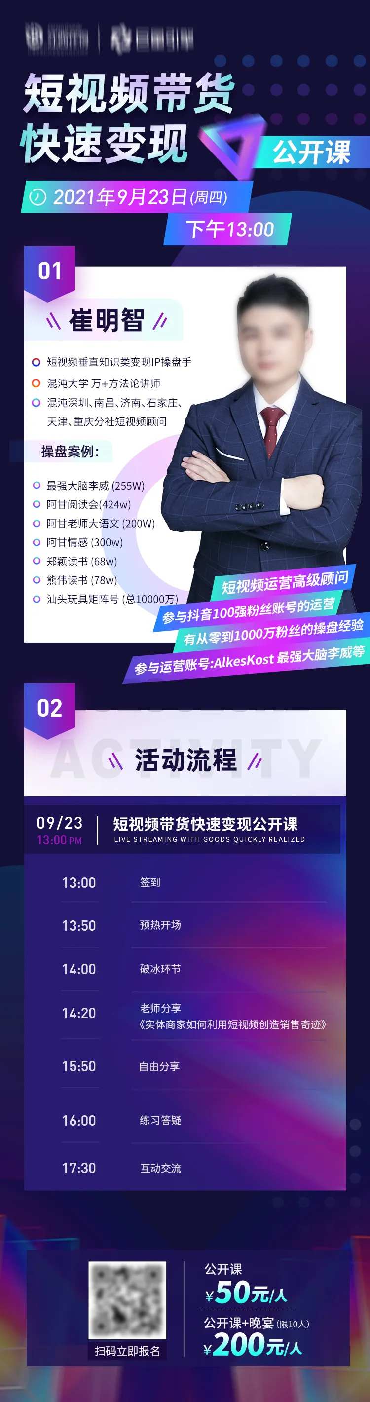 直播课程长图-采灵感-cailinggan.com