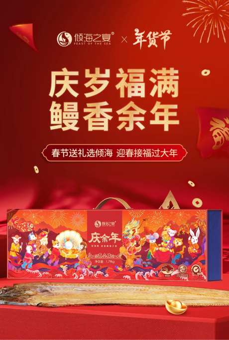 春节食品宣传海报-采灵感-https://www.cailinggan.com/