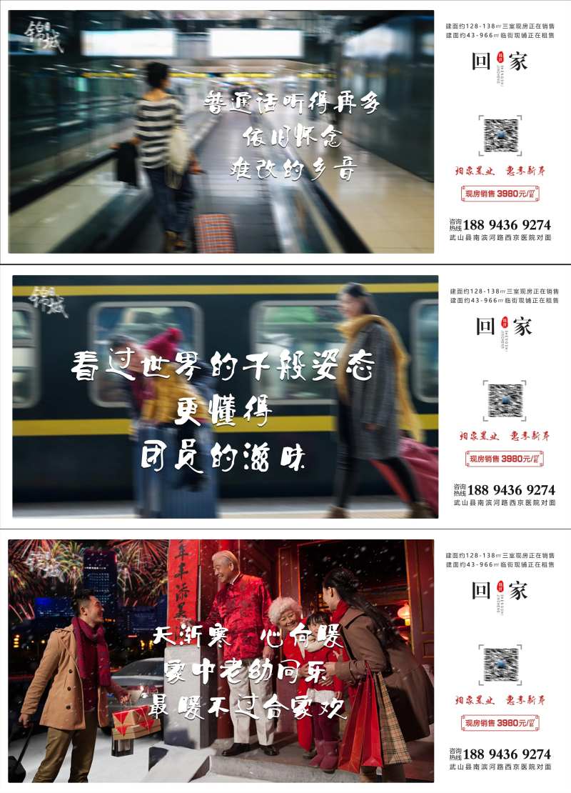 地产回家置业海报-采灵感-cailinggan.com