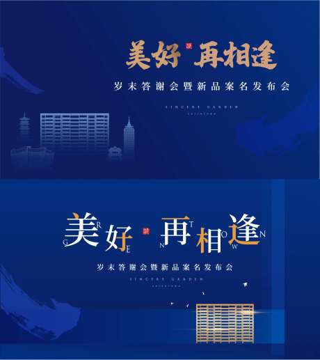 房地产案名发布会主画面-采灵感-https://www.cailinggan.com/