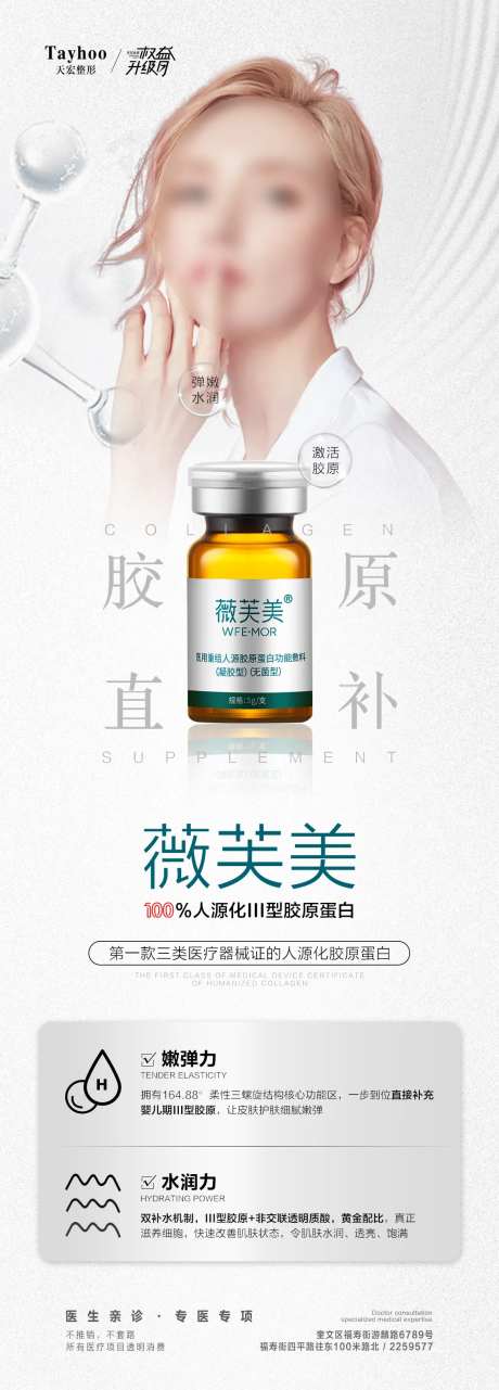 医美抗衰老海报-采灵感-https://www.cailinggan.com/