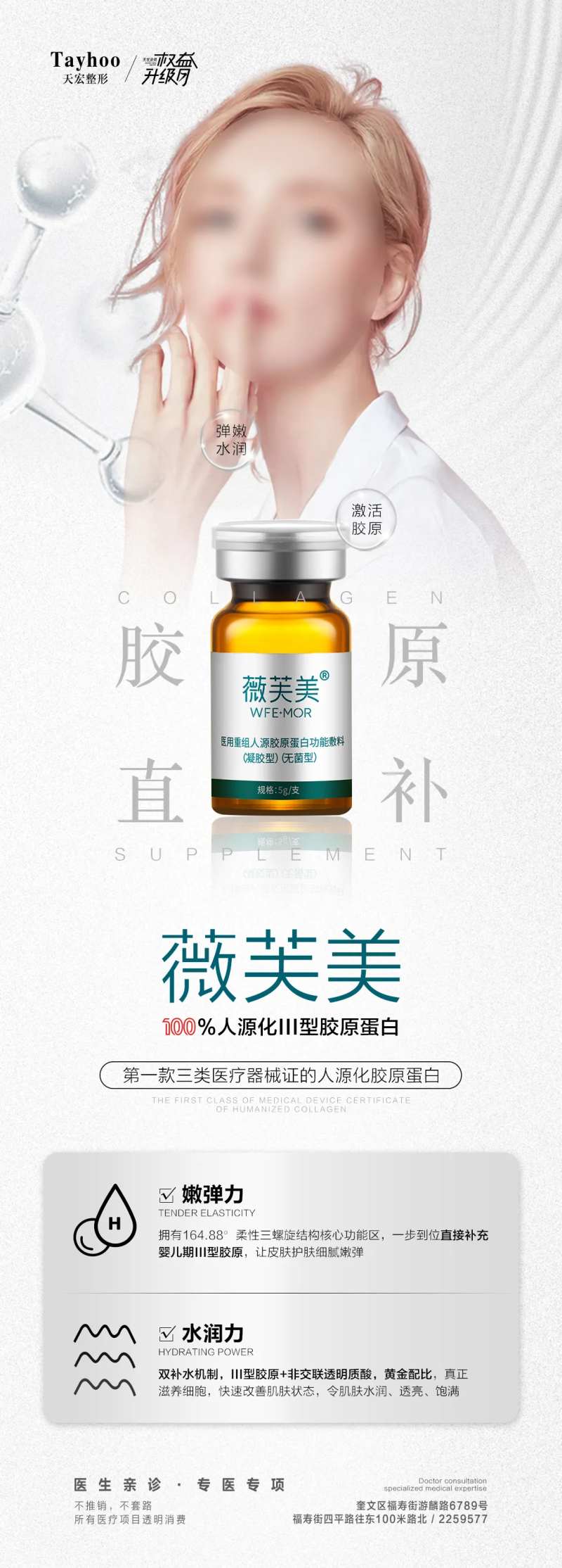 医美抗衰老海报-采灵感-cailinggan.com