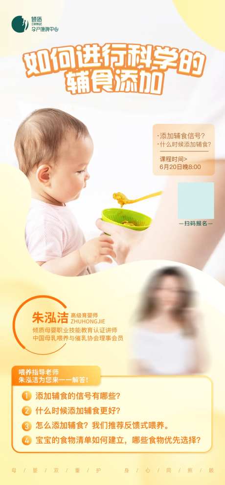 高级育婴师海报-采灵感-https://www.cailinggan.com/
