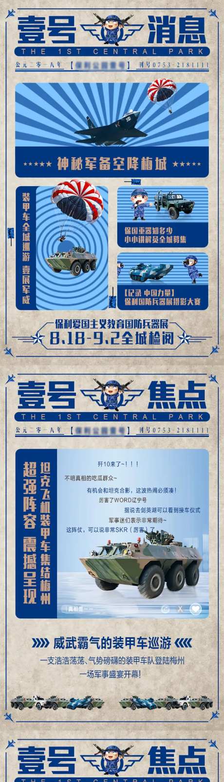 兵器展h5-采灵感-https://www.cailinggan.com/