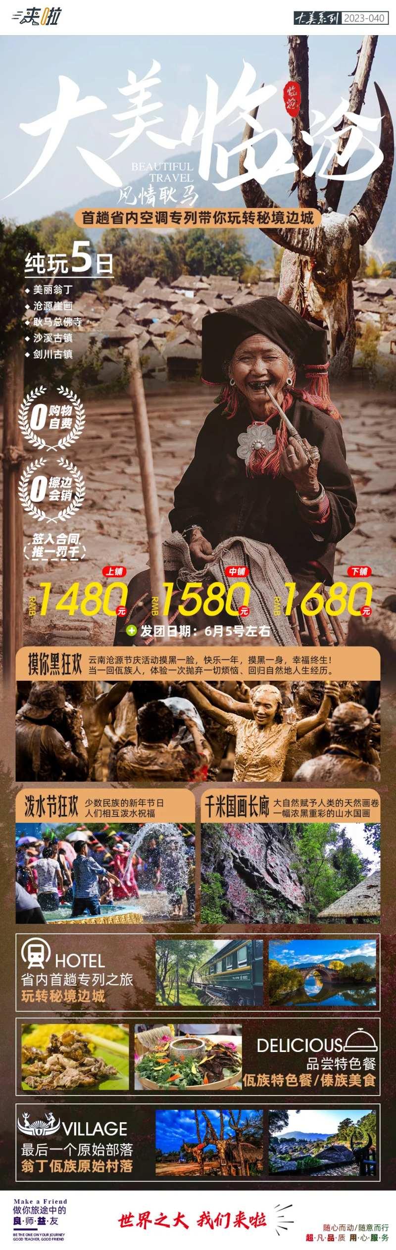 大美临沧-采灵感-cailinggan.com