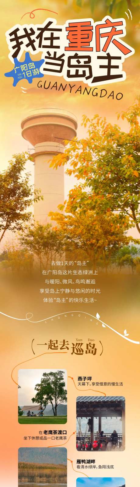 重庆广阳岛旅游详情页-采灵感-https://www.cailinggan.com/