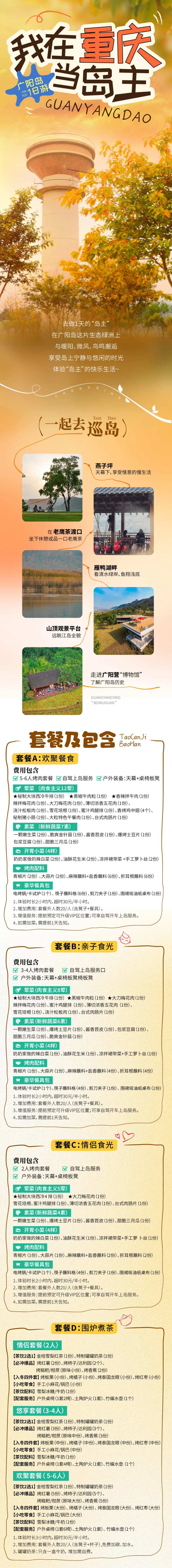 重庆广阳岛旅游详情页-采灵感-cailinggan.com