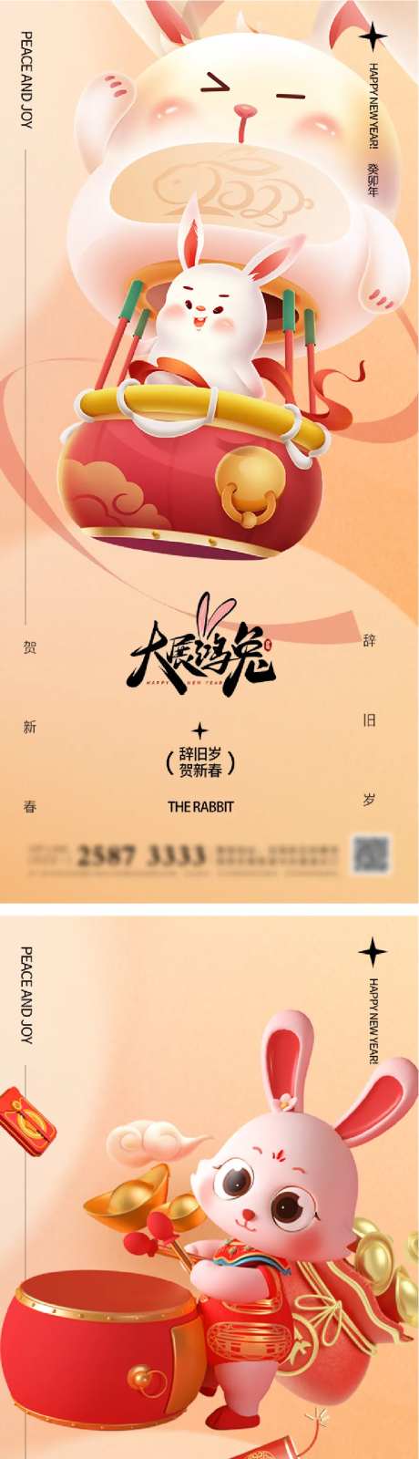2023兔年新年元旦兔年春节除夕小年-采灵感-https://www.cailinggan.com/