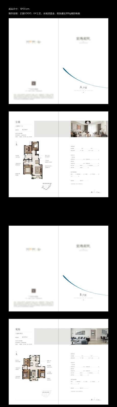 房地产户型二折页-采灵感-https://www.cailinggan.com/