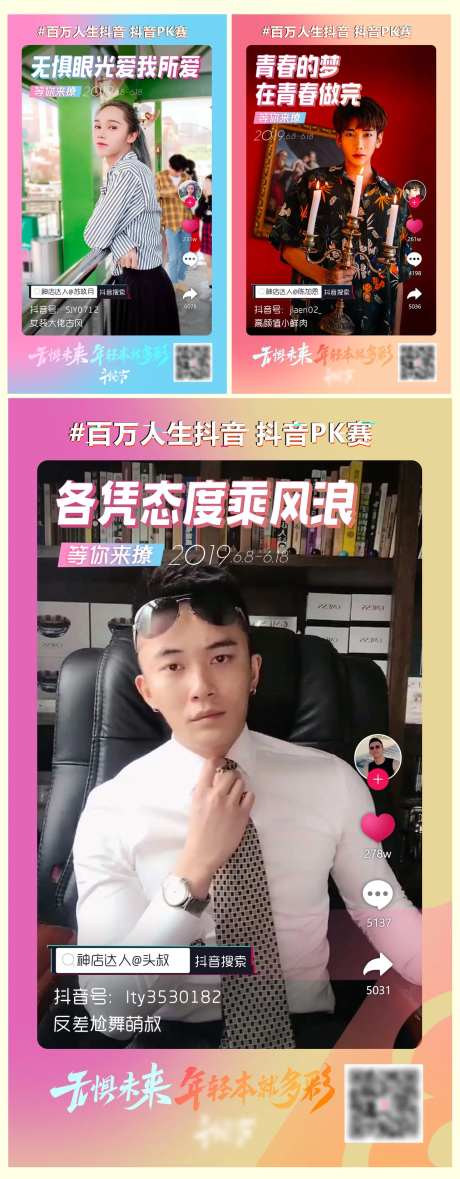 抖音风网红海报-采灵感-https://www.cailinggan.com/