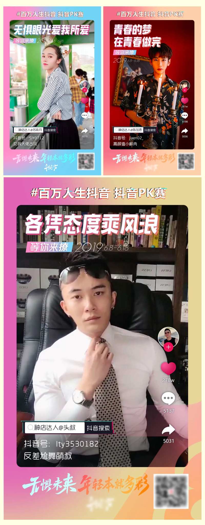 抖音风网红海报-采灵感-cailinggan.com