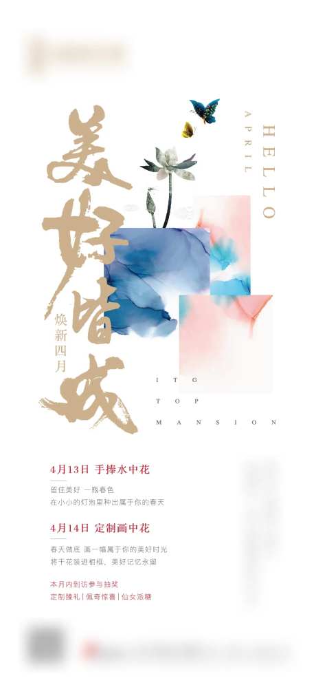 四月花活动单图-采灵感-https://www.cailinggan.com/
