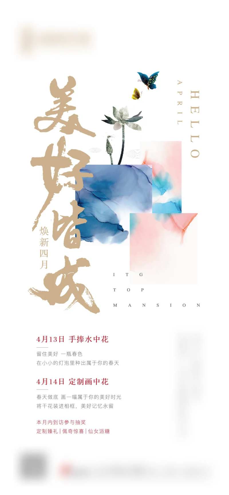 四月花活动单图-采灵感-cailinggan.com
