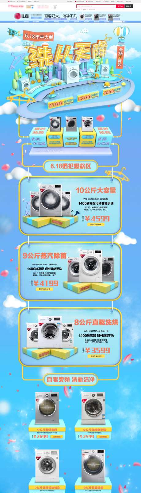 LG洗衣机电商首页-采灵感-https://www.cailinggan.com/