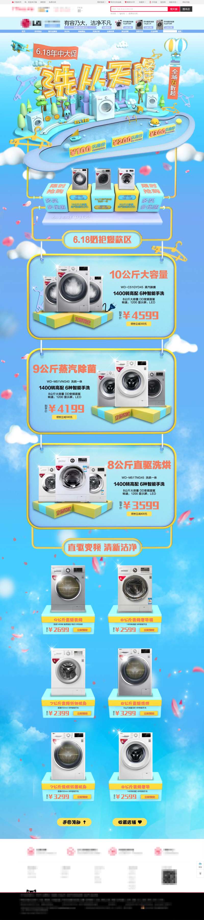 LG洗衣机电商首页-采灵感-cailinggan.com