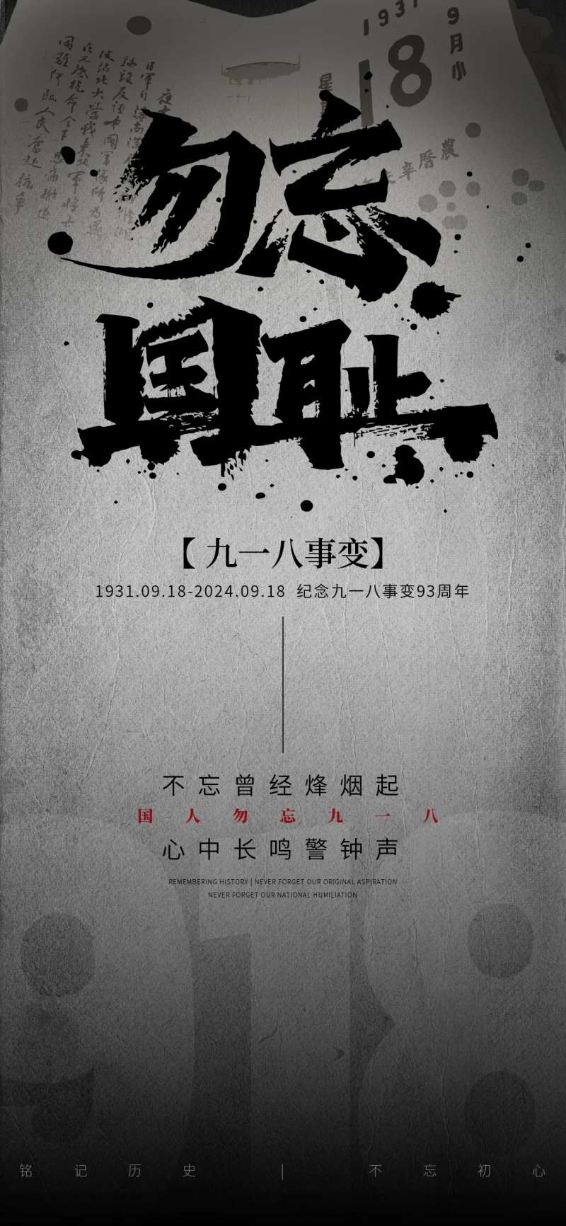 918事变海报-采灵感-cailinggan.com