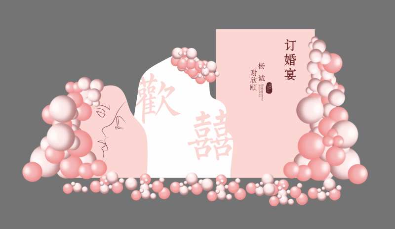 粉红色订婚宴求婚欢喜主题布置-采灵感-cailinggan.com