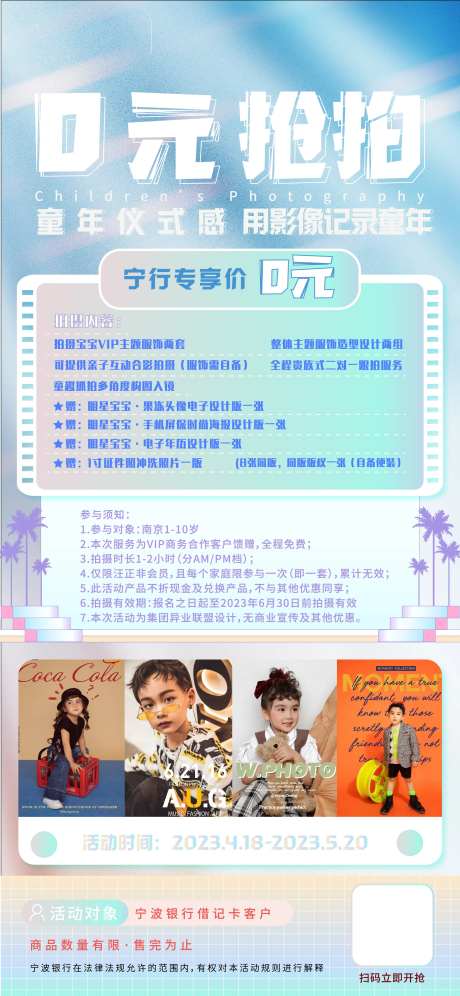 0元抢购海报-采灵感-https://www.cailinggan.com/