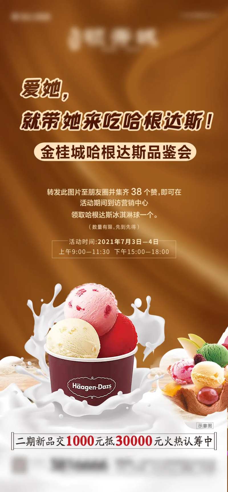 哈根达斯冰淇淋活动海报-采灵感-cailinggan.com
