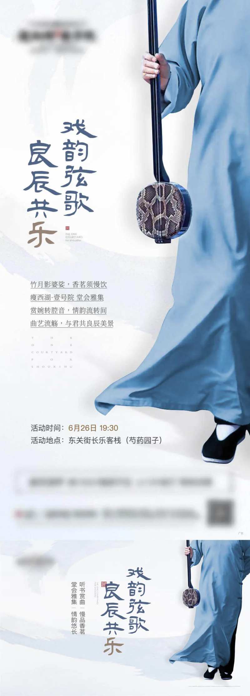民乐欣赏活动地产暖场展板-采灵感-cailinggan.com