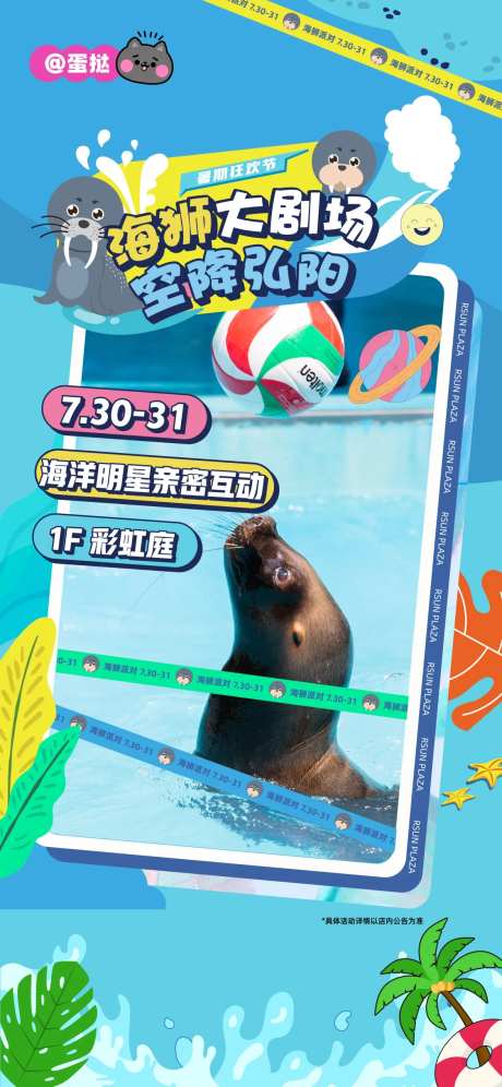 海狮大剧场活动海报-采灵感-https://www.cailinggan.com/