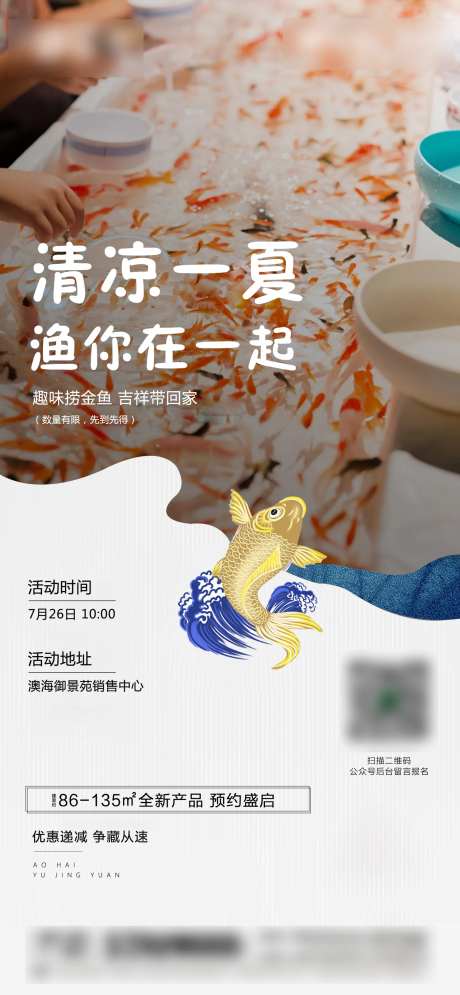 地产捞金鱼海报-采灵感-https://www.cailinggan.com/