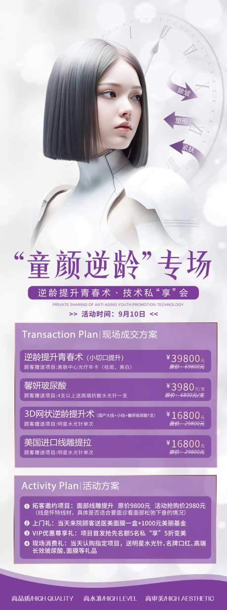 医美抗衰专场-采灵感-https://www.cailinggan.com/