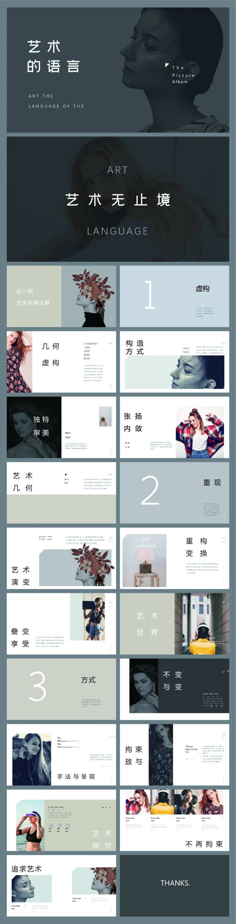 创意文艺欧美风时尚艺术画册ppt-采灵感-cailinggan.com