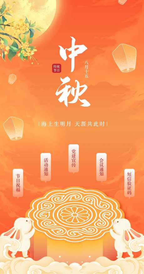 中秋节品牌服务宣传海报-采灵感-https://www.cailinggan.com/