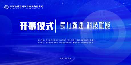 开幕仪式科技活动背景板-采灵感-https://www.cailinggan.com/