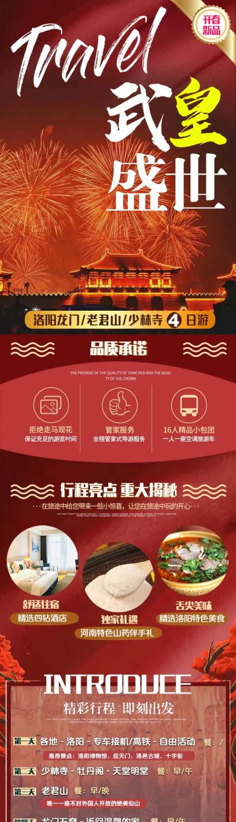 河南旅游详情页-采灵感-https://www.cailinggan.com/