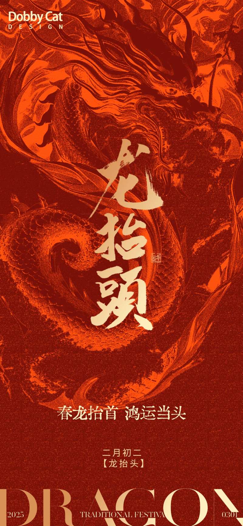 龙纹图腾龙抬头海报-采灵感-cailinggan.com