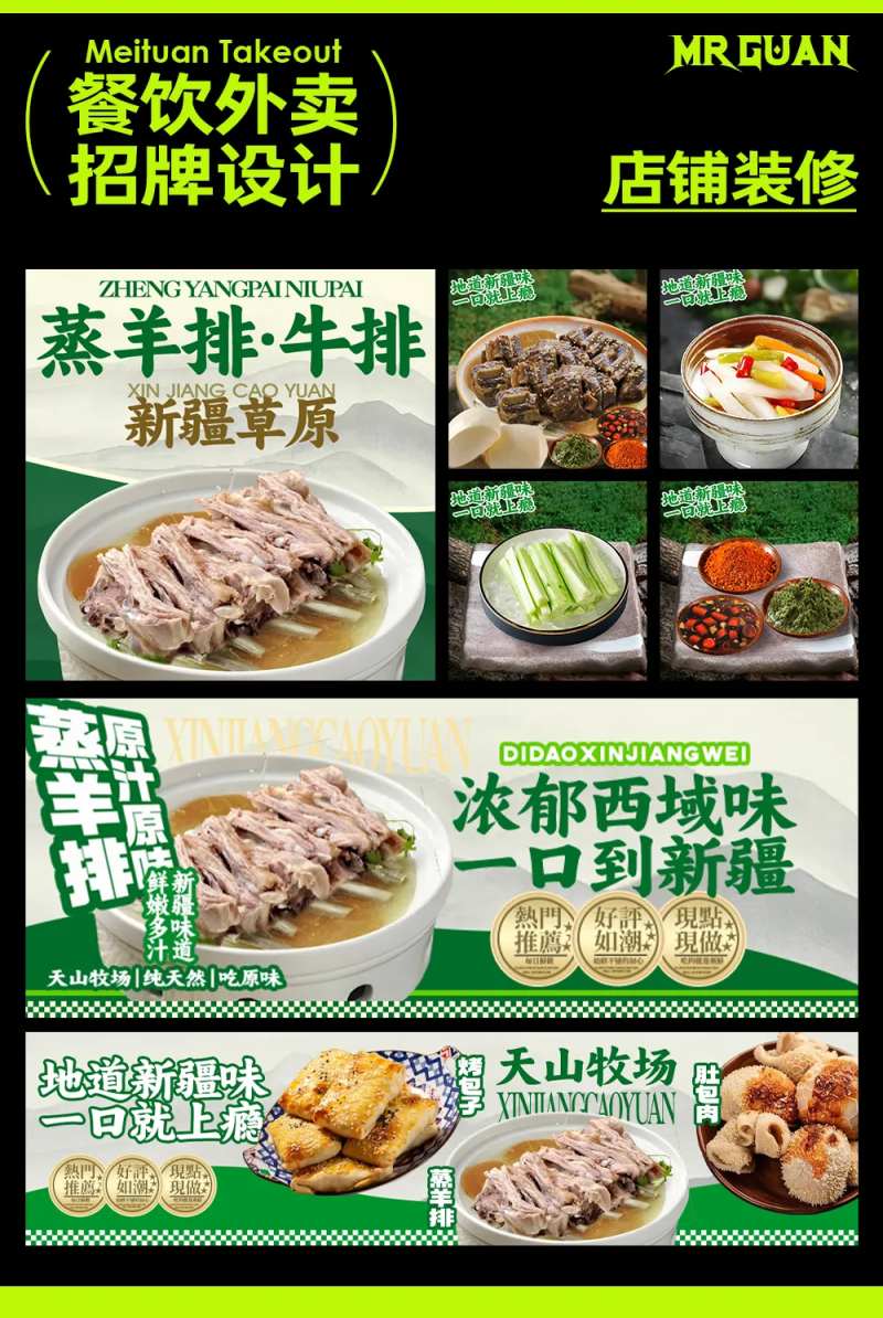 新疆蒸羊排牛排海报-采灵感-cailinggan.com