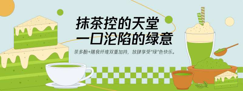 抹茶下午茶海报-采灵感-cailinggan.com