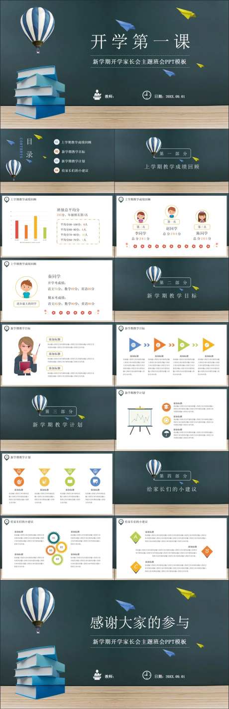 开学第一课PPT-采灵感-https://www.cailinggan.com/