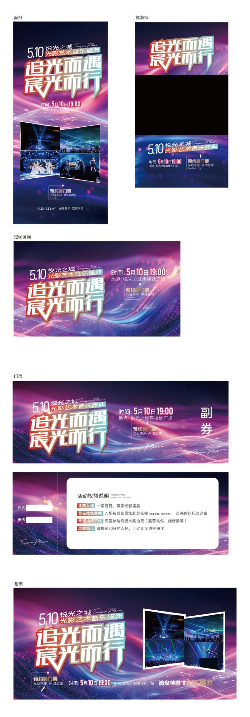 地产灯光秀活动物料-采灵感-cailinggan.com