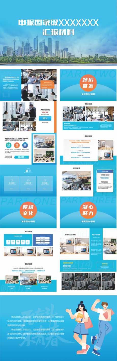 申报汇报材料PPT-采灵感-https://www.cailinggan.com/
