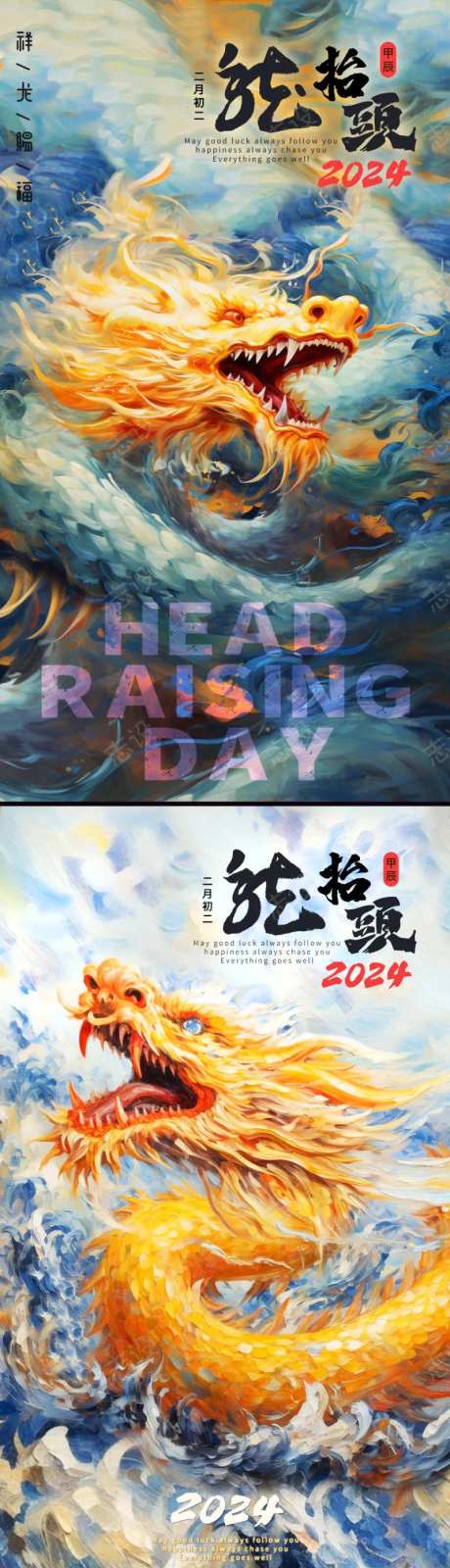 二月二龙抬头油画版-采灵感-https://www.cailinggan.com/