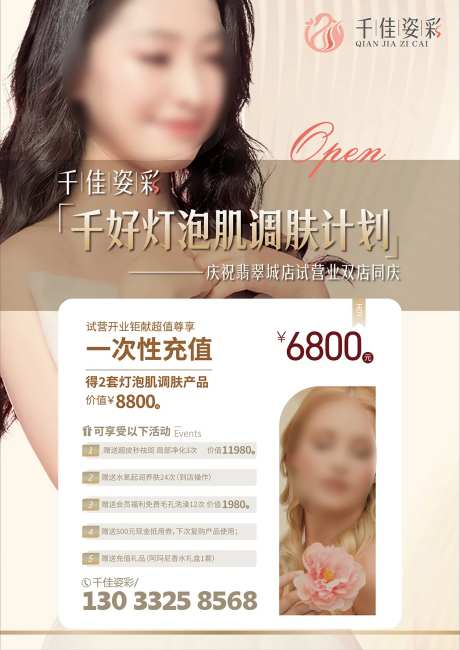 美容产品价目海报-采灵感-https://www.cailinggan.com/